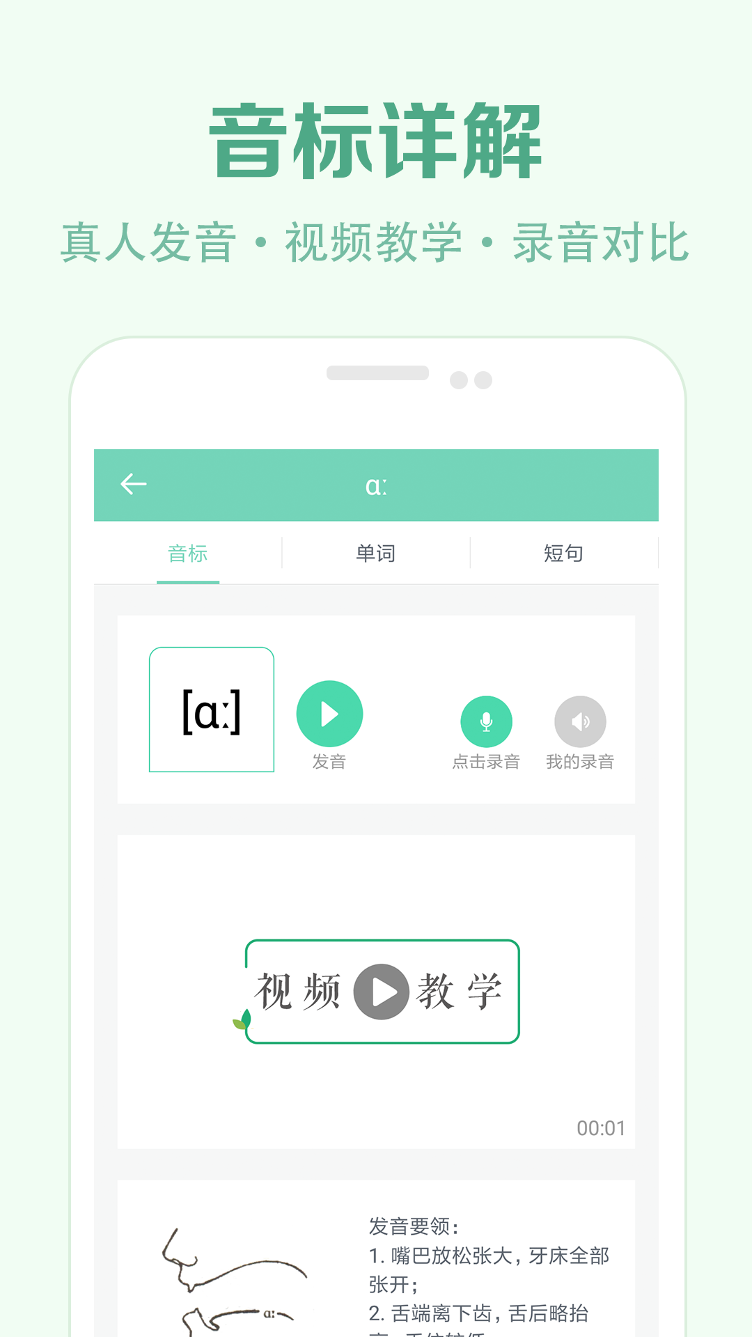 学音标app免费版最新版
