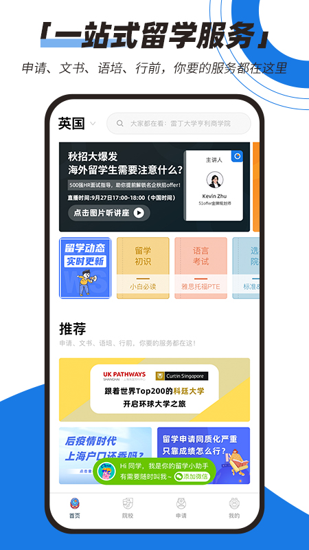 51offer留学最新版