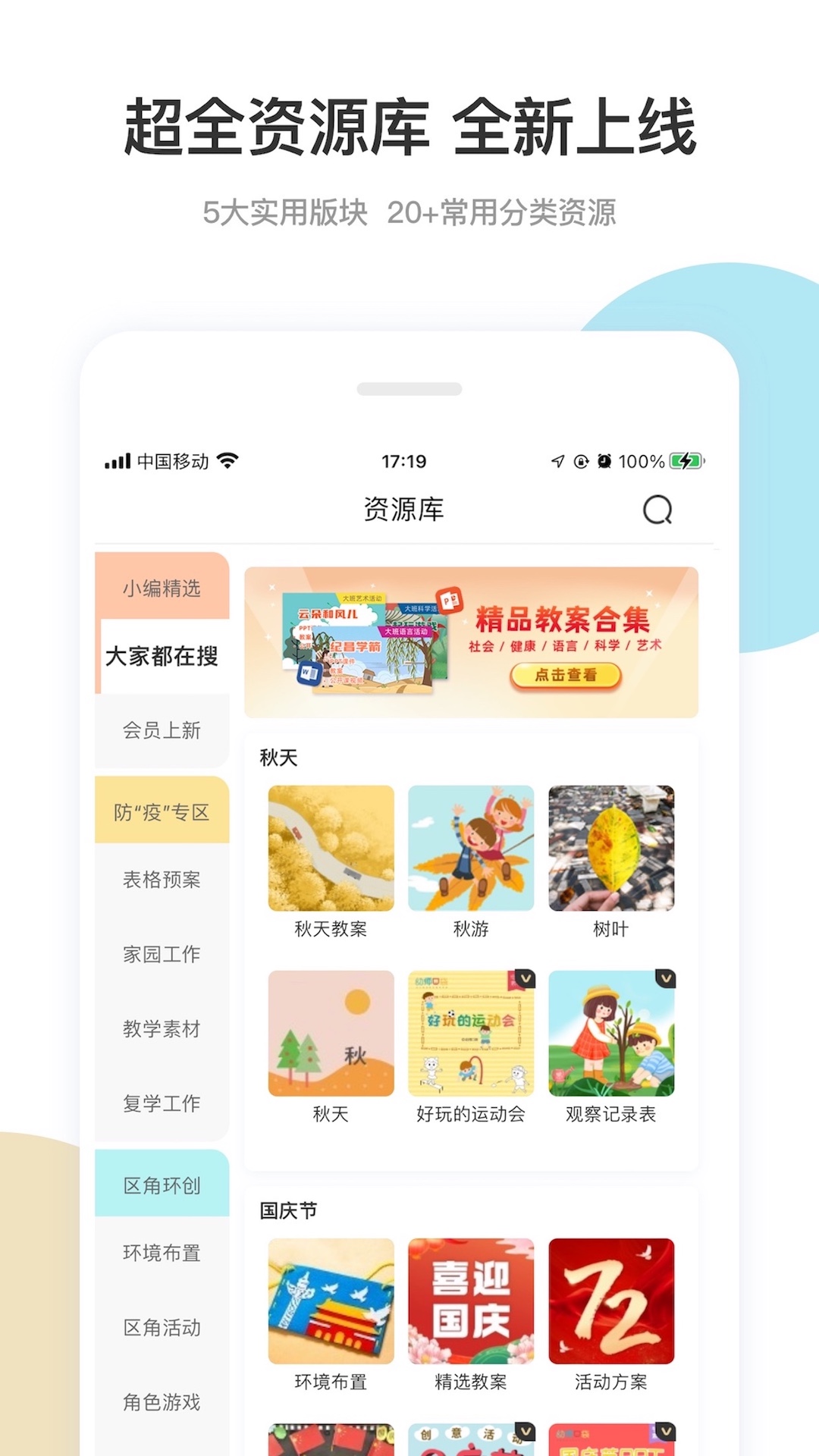 幼师口袋最新版