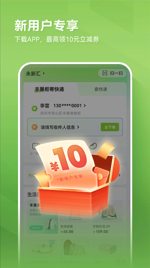 丰巢快递柜