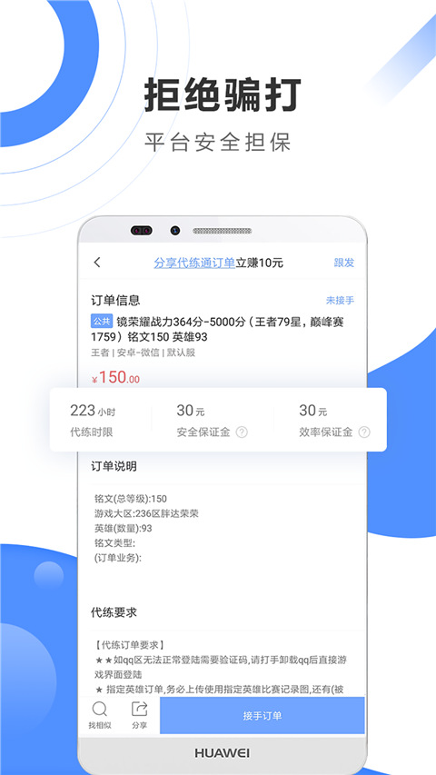 代练通APP下载