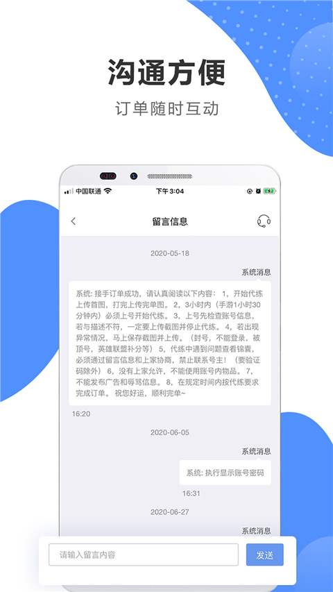 代练通APP下载