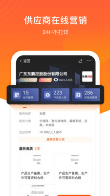 明源云采购官网版