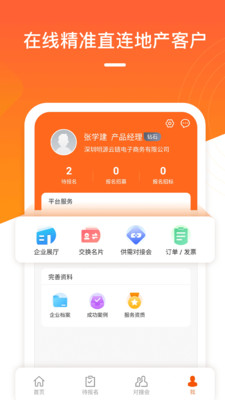 明源云采购官网版