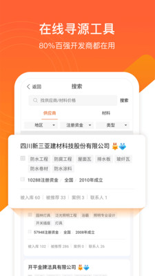 明源云采购官网版