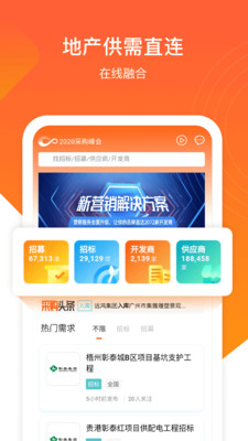 明源云采购官网版