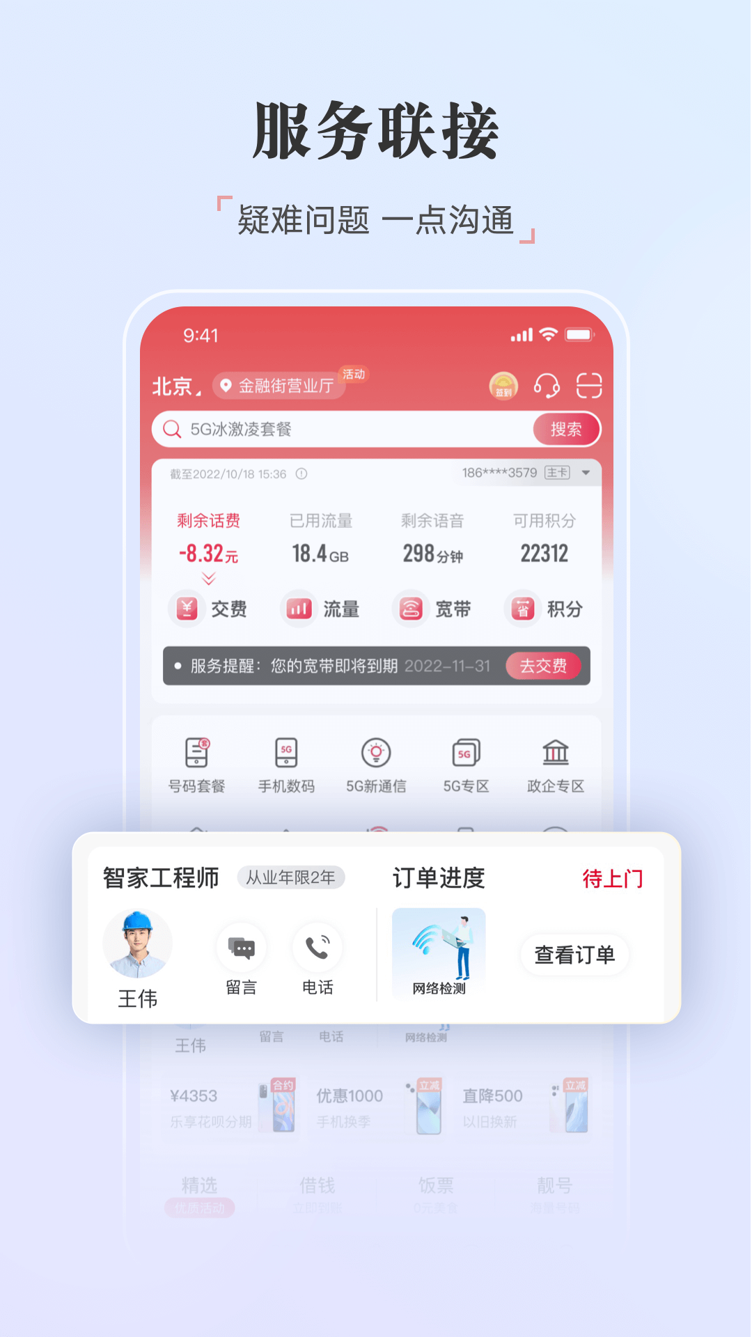 中国联通app官网版