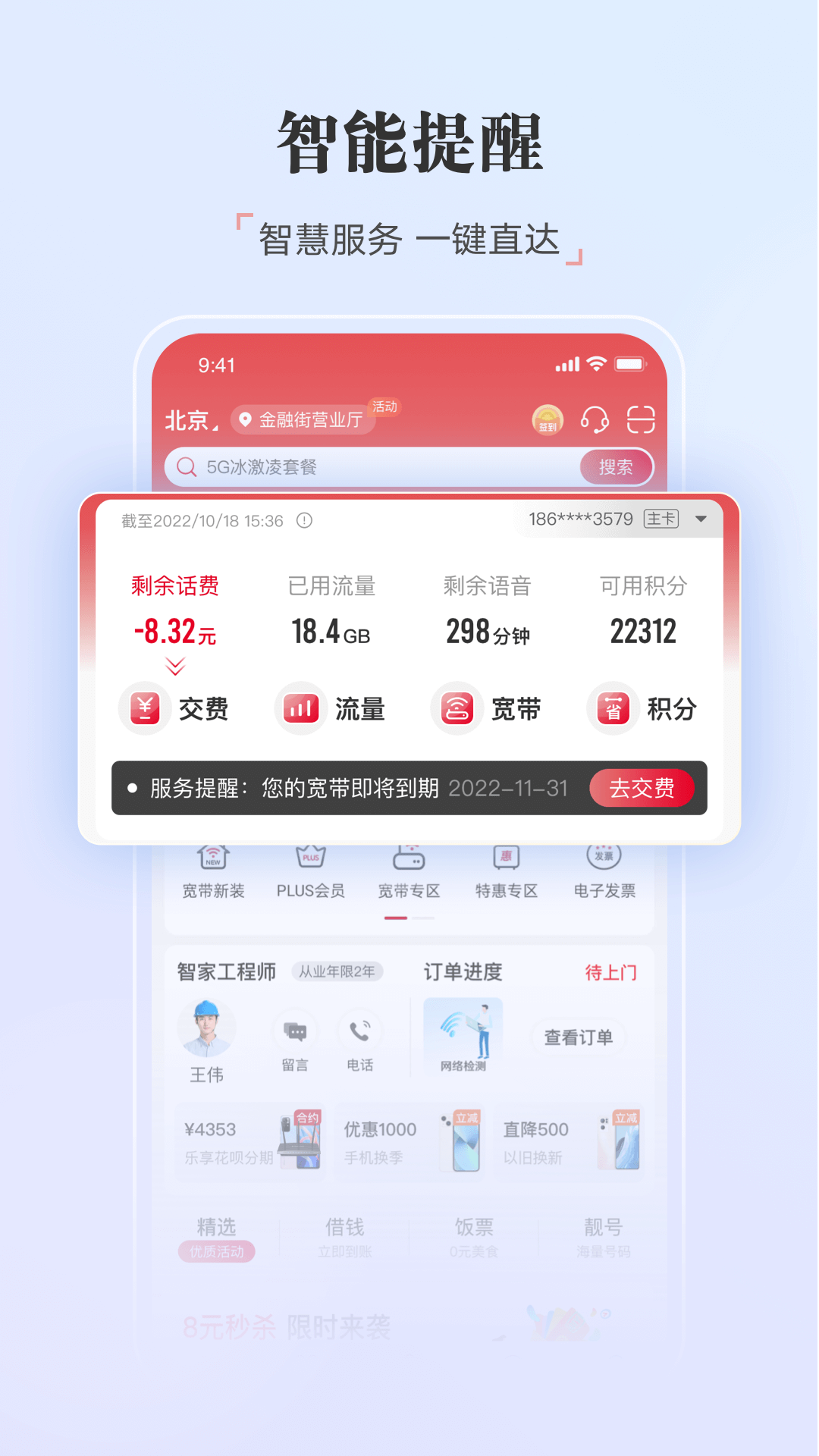 中国联通app官网版