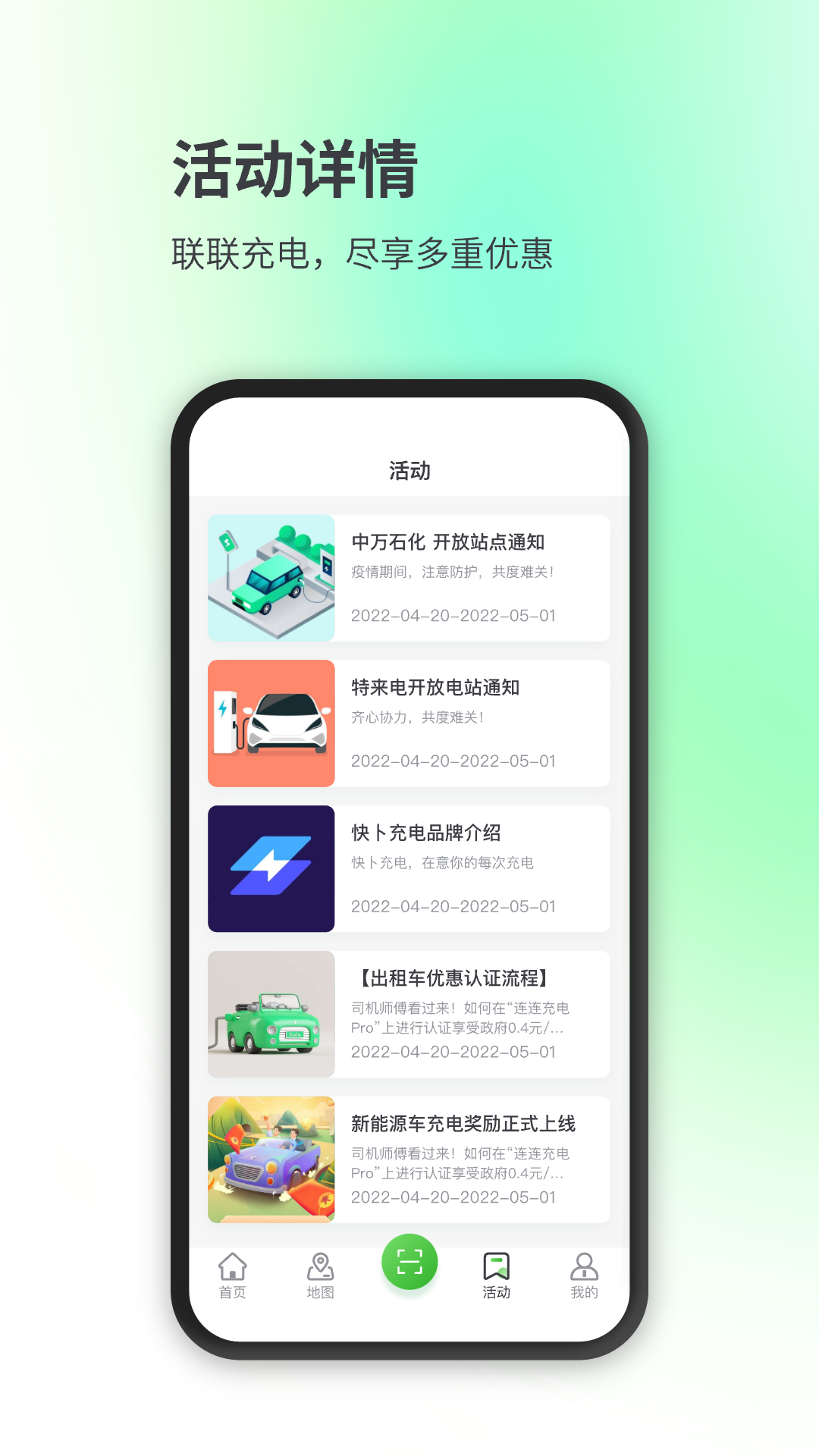 联联充电pro最新版免费版