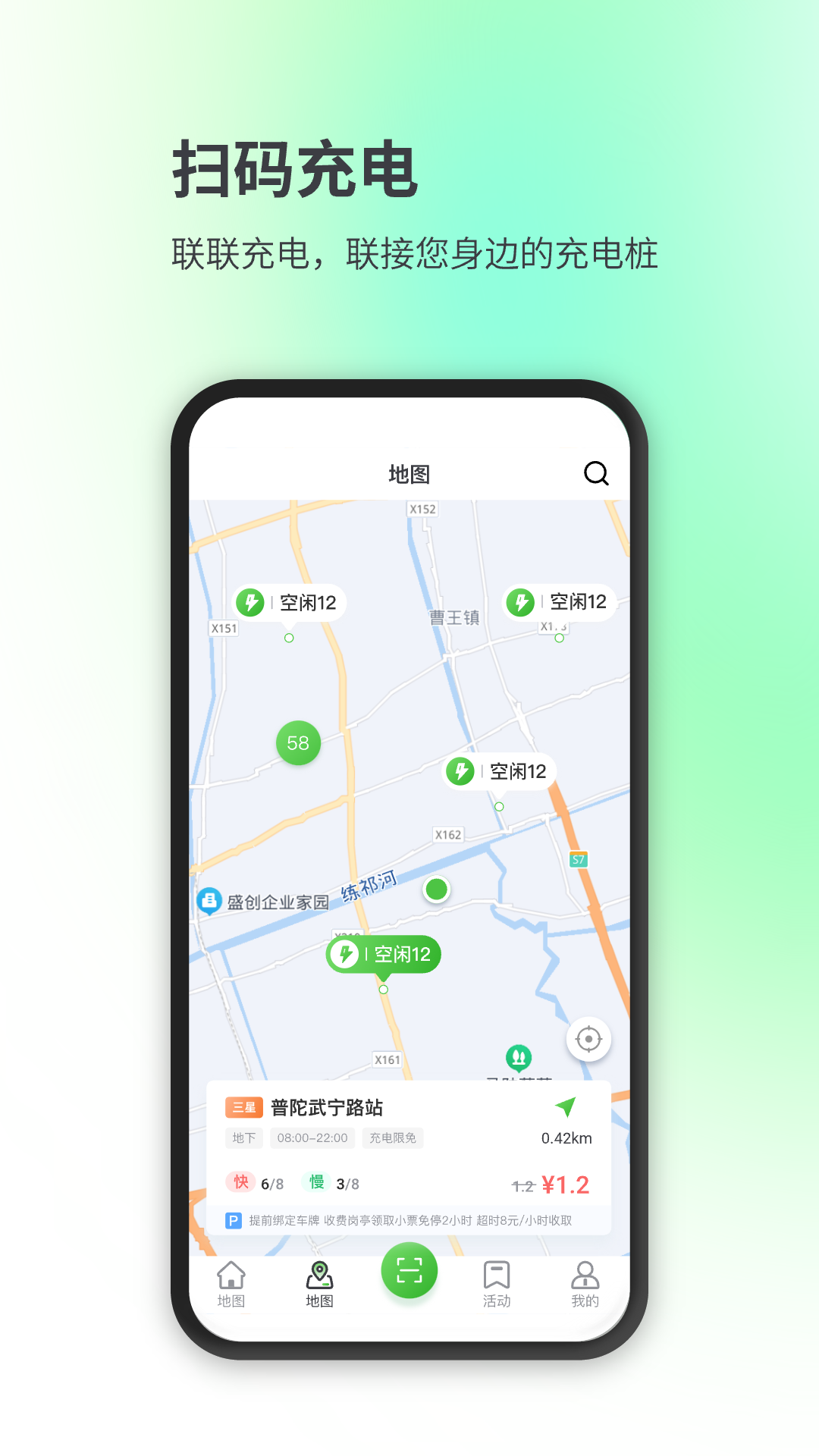 联联充电pro最新版免费版