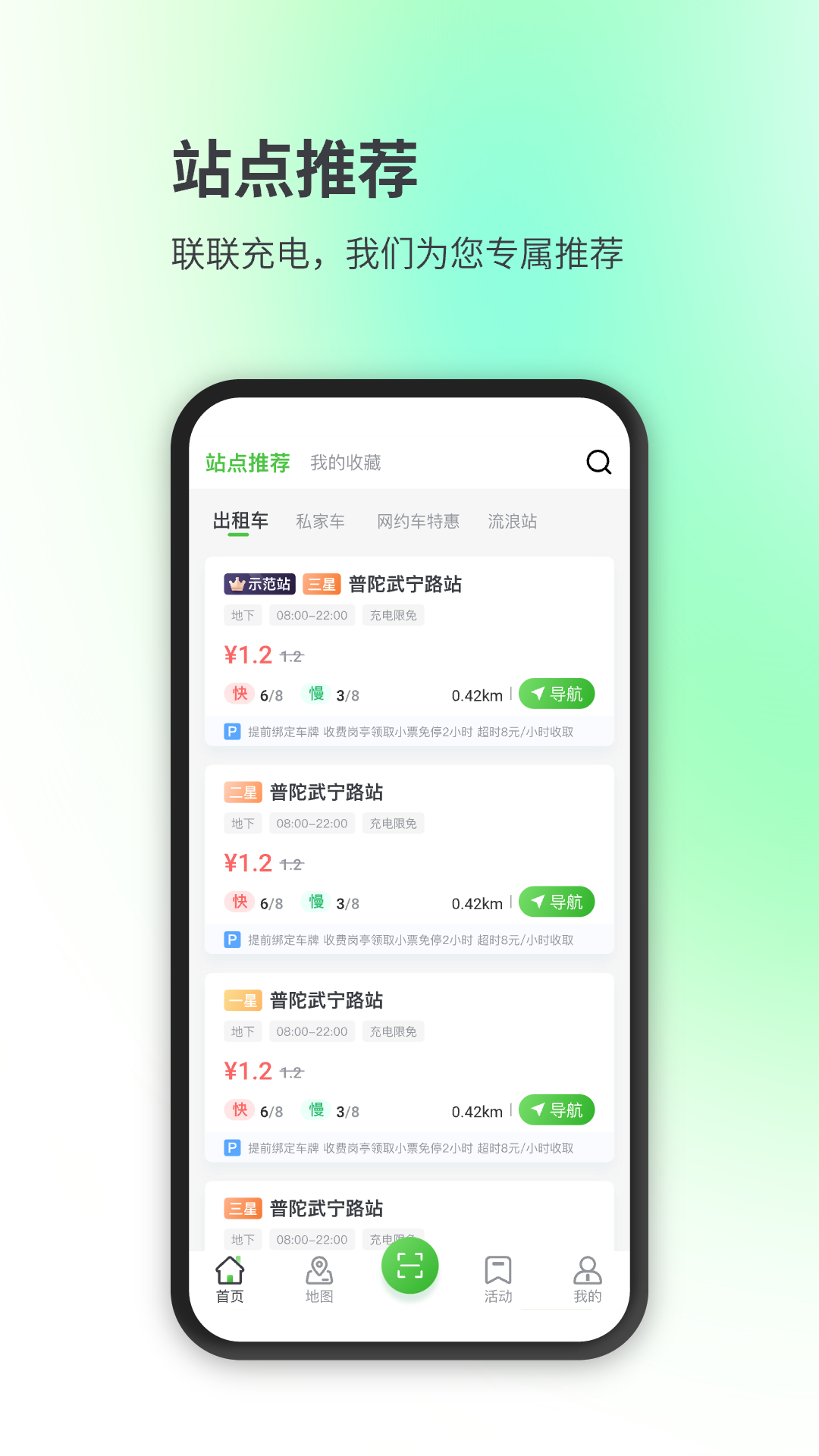 联联充电pro最新版免费版