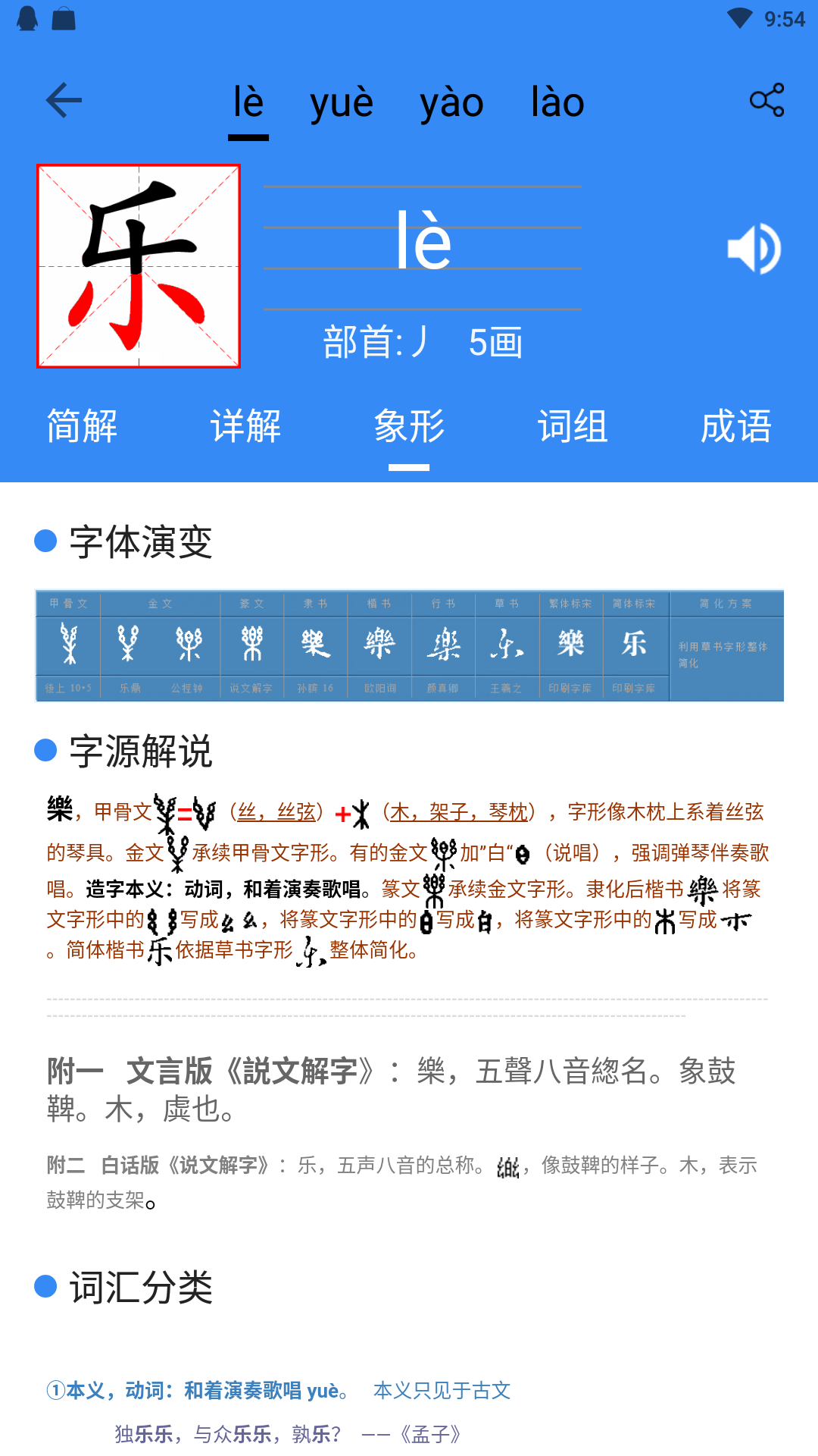象形字典最新版免费版