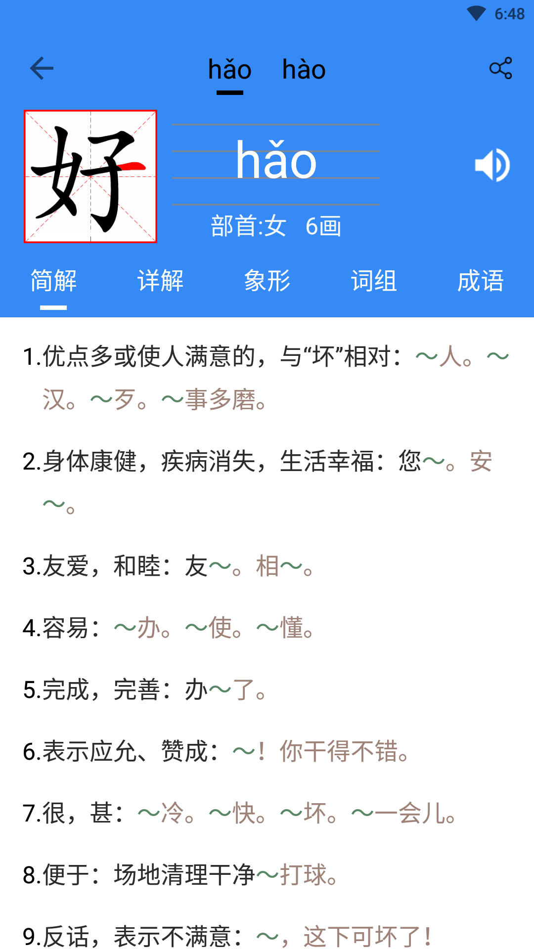 象形字典最新版免费版