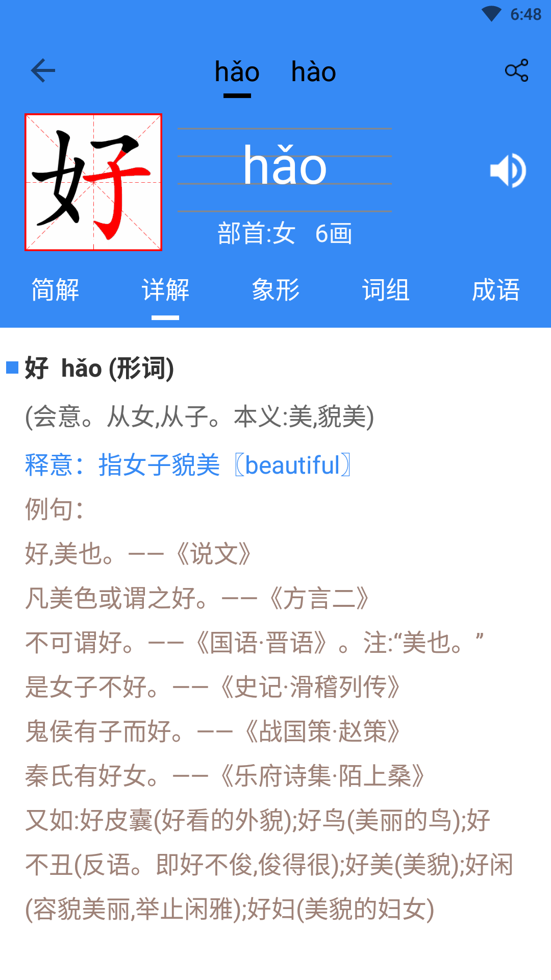 象形字典最新版免费版