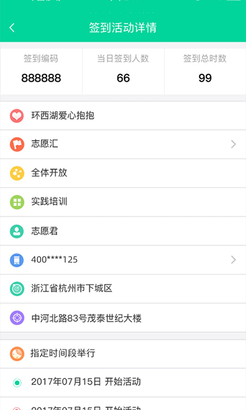 志愿汇组织版官方版