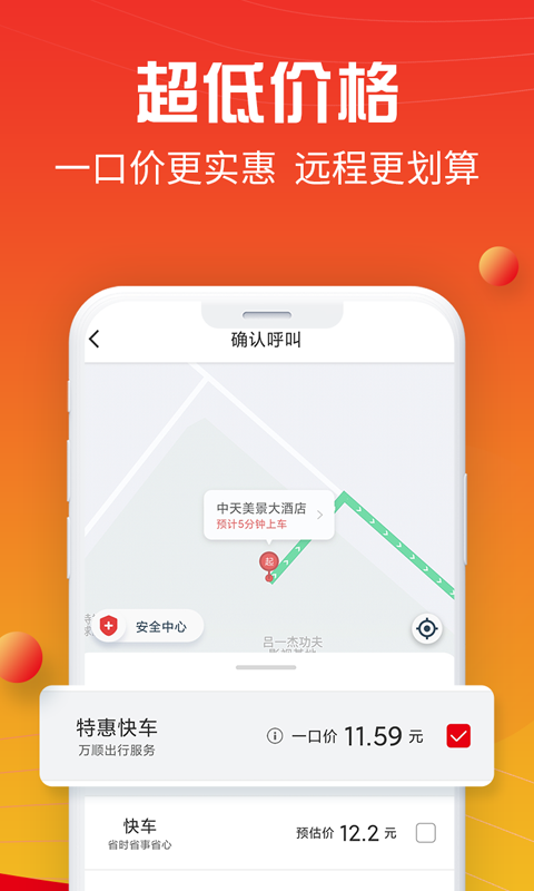 万顺叫车app司机端最新版