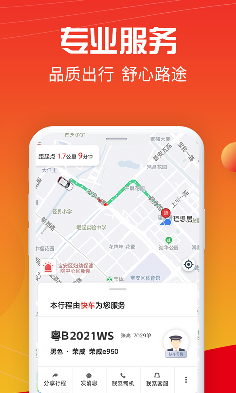 万顺叫车app司机端最新版