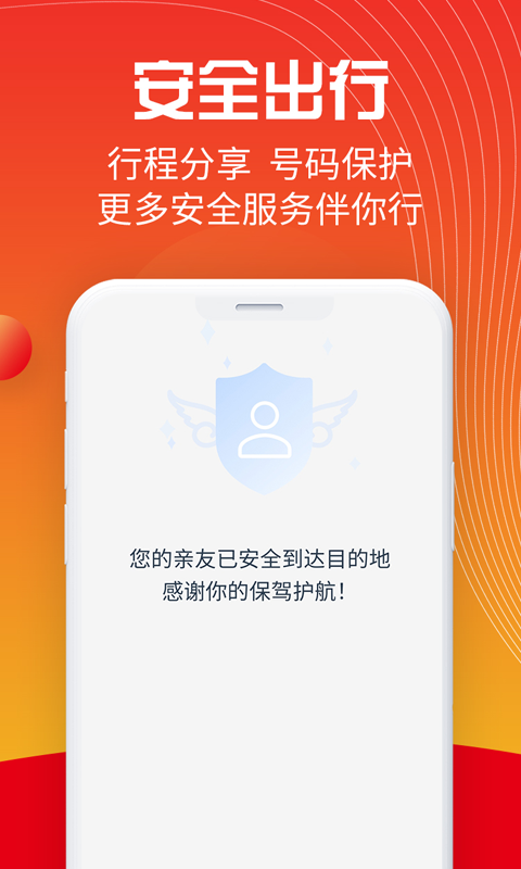 万顺叫车app司机端最新版