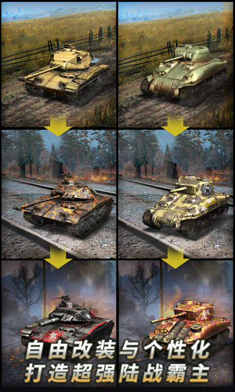坦克争锋全坦克免费解锁版最新版bt版