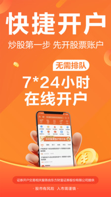 东方财富app