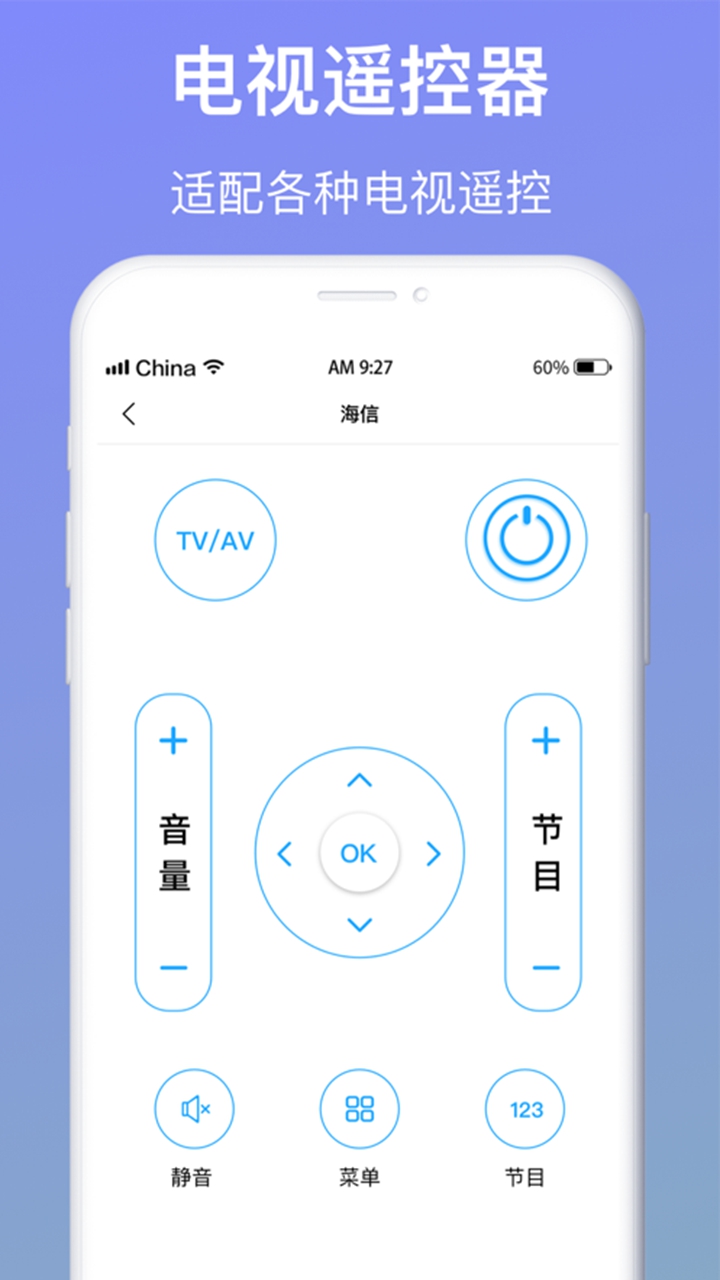 智能遥控器最新版免费版