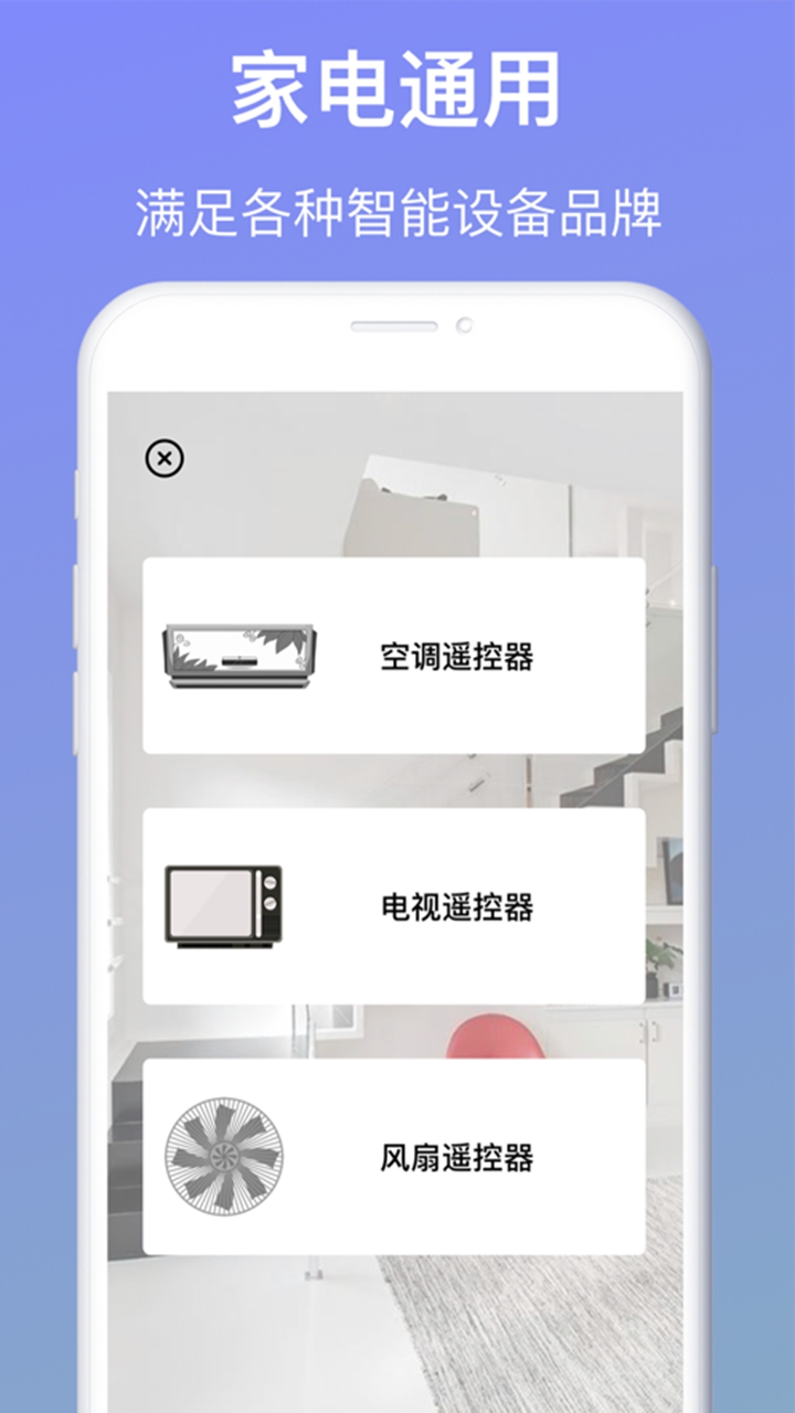 智能遥控器最新版免费版