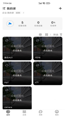 云眼卫士手机版最新版