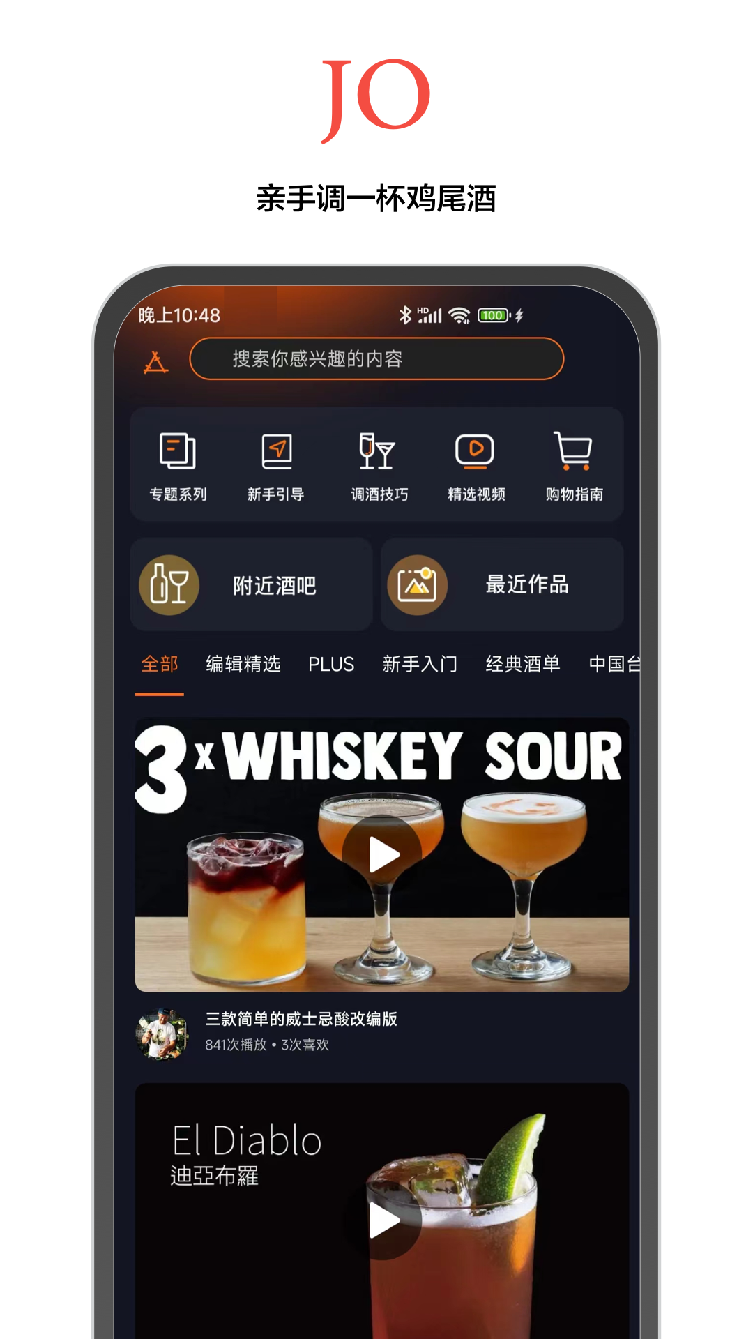 jo鸡尾酒最新官方版