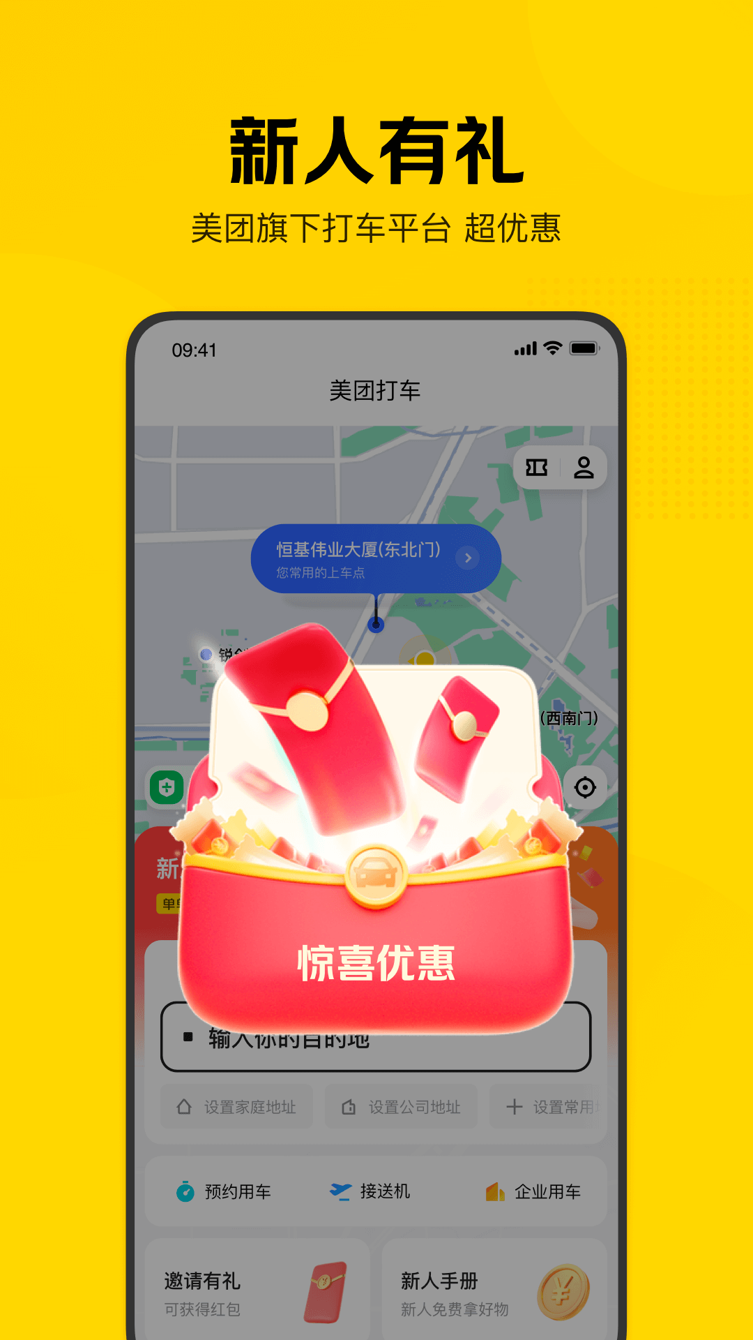 美团打车app官网版