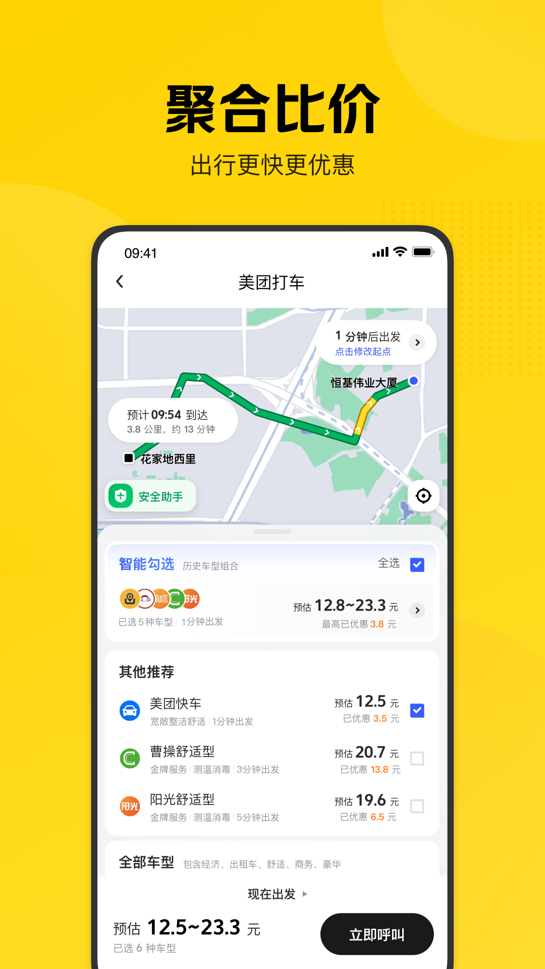 美团打车app官网版