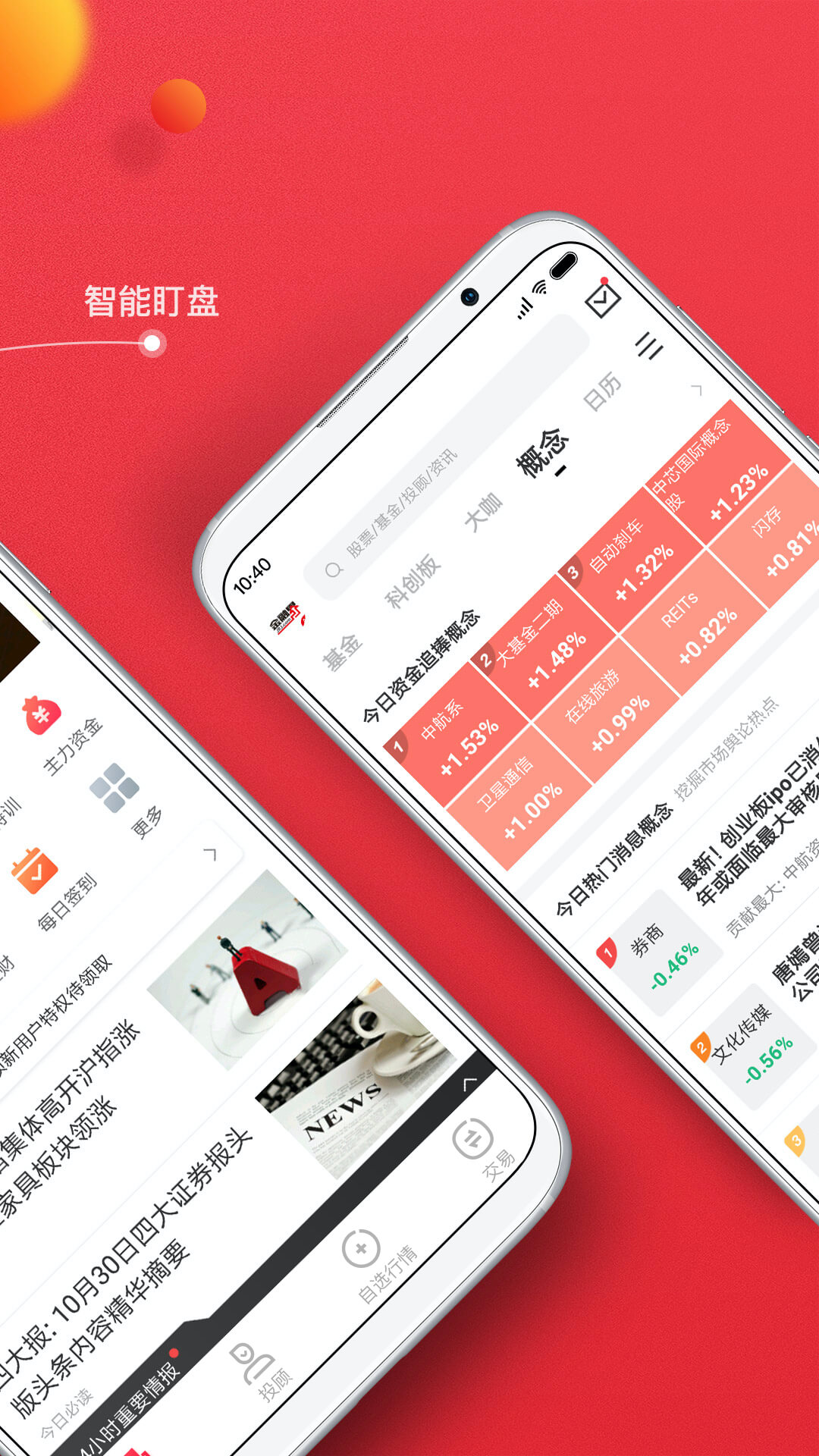 金融界app官网版