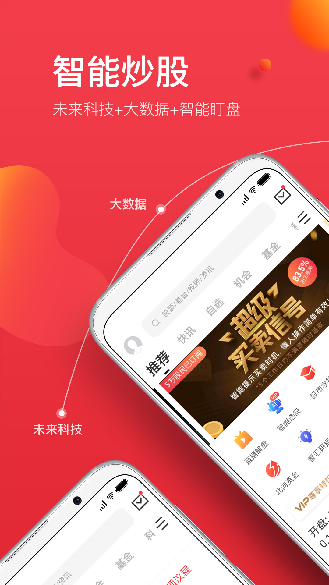 金融界app官网版