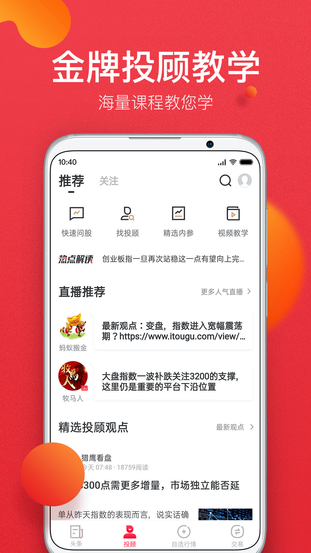 金融界app官网版