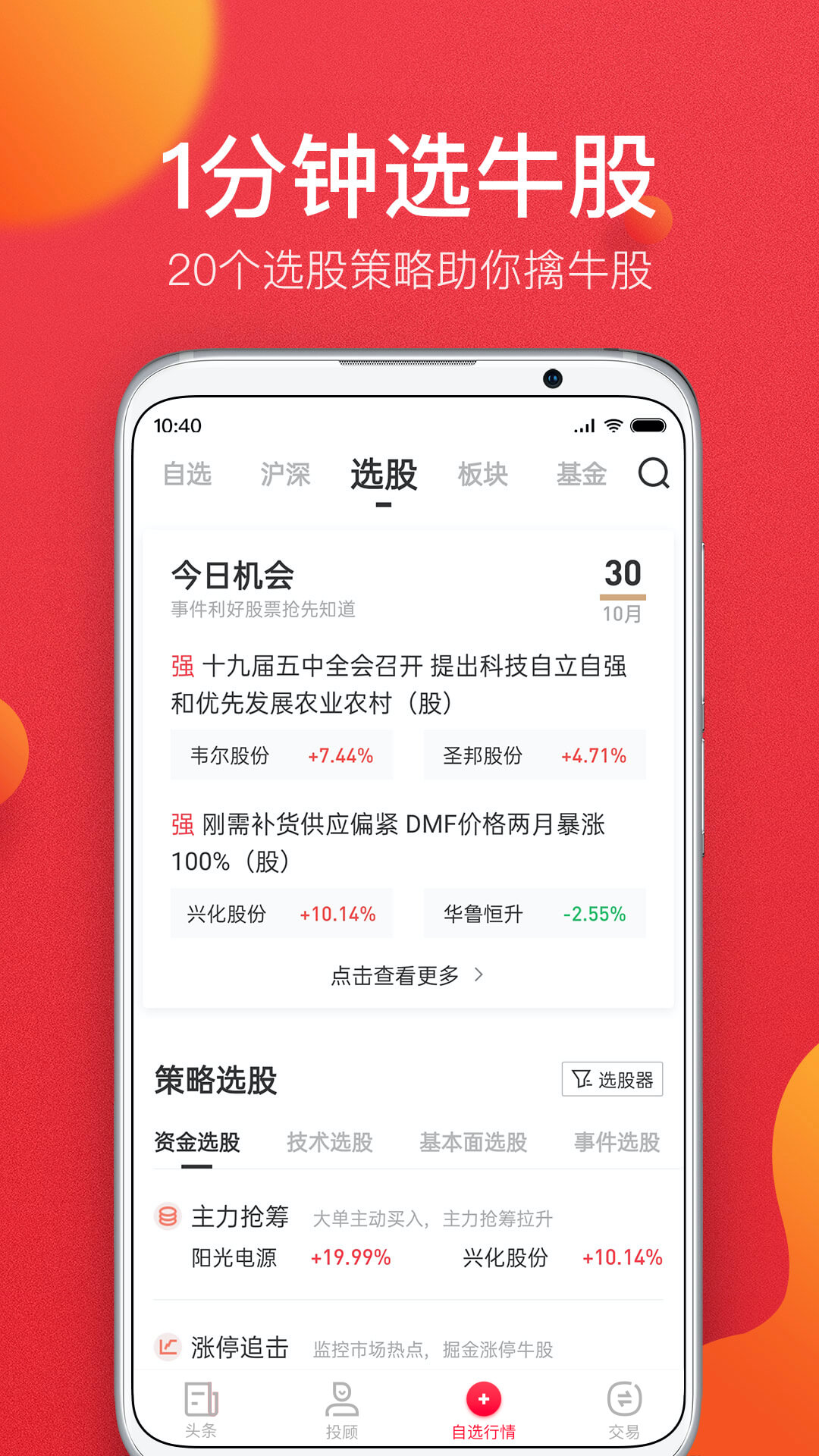 金融界app官网版