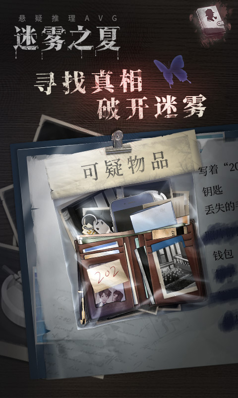 迷雾之夏无限提示版内购版