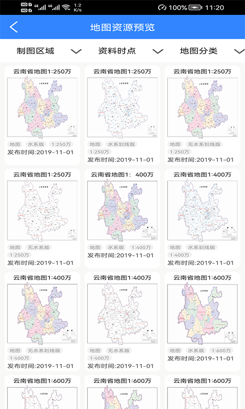 天地图云南app免费版