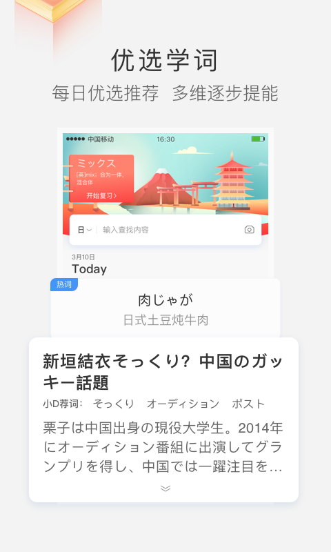 沪江小d词典官网版