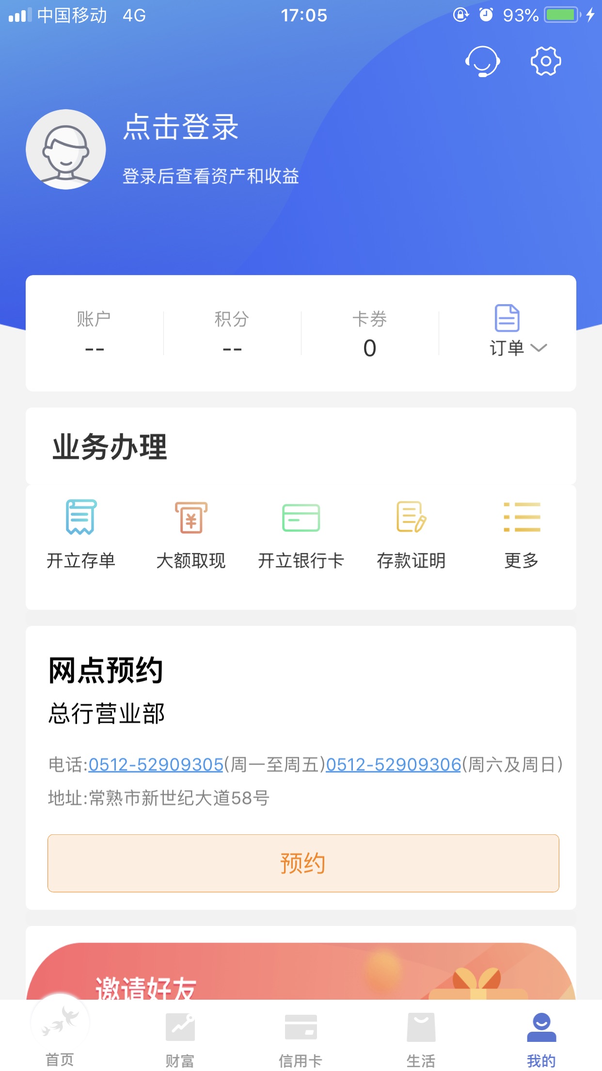 常熟农商银行网页版