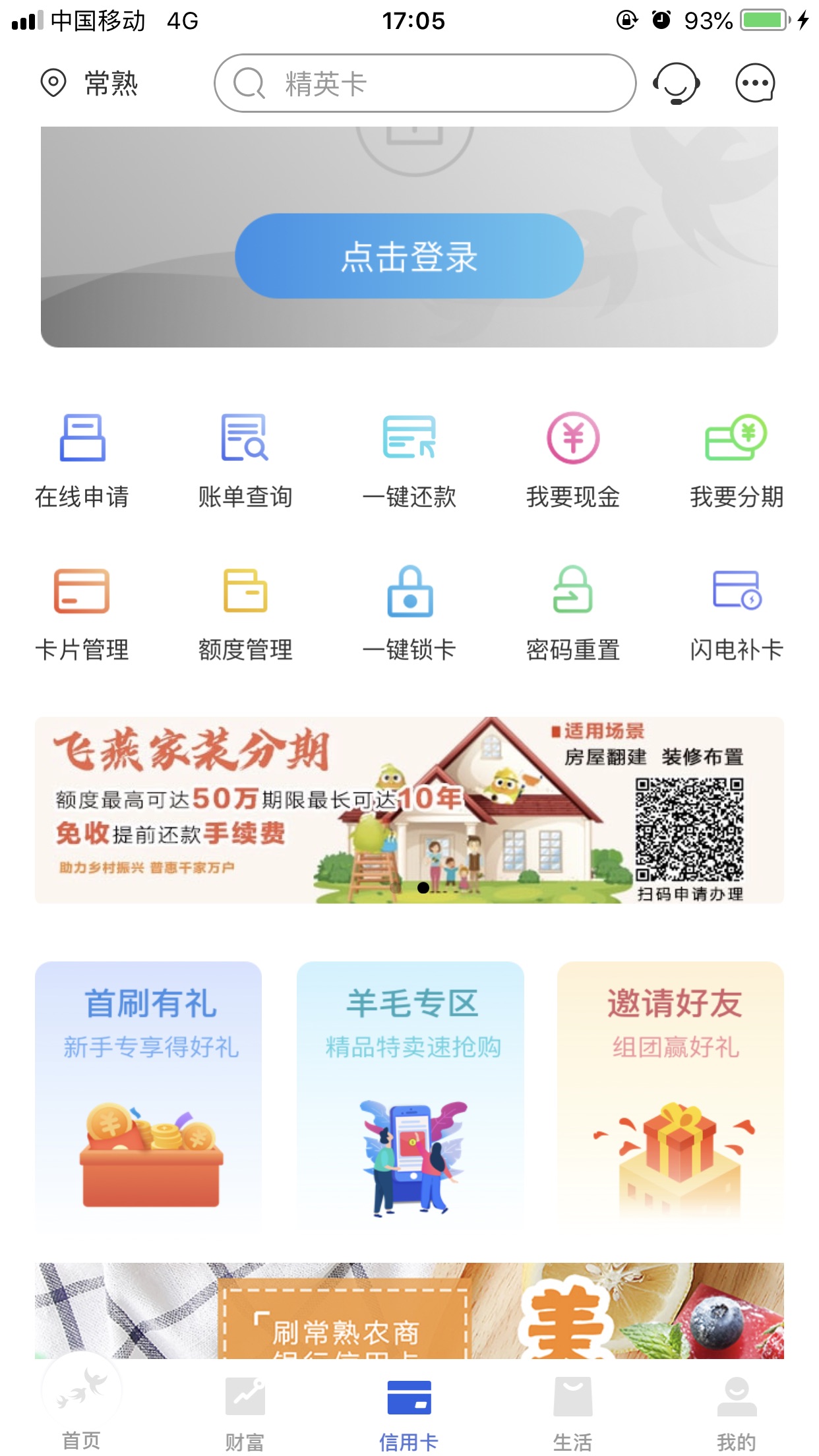 常熟农商银行网页版