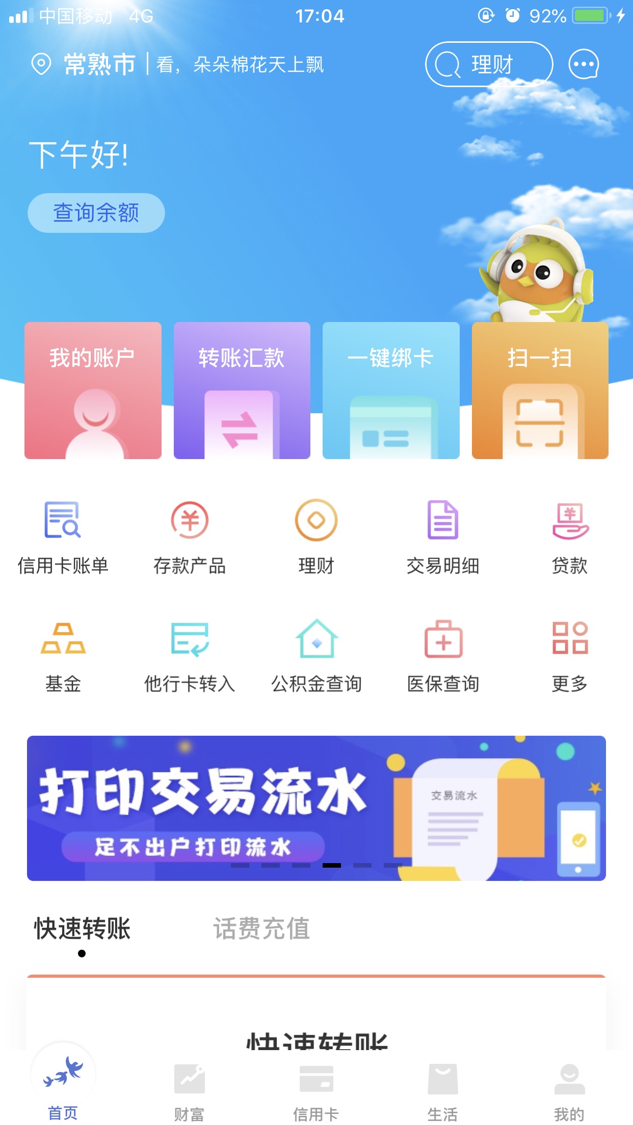 常熟农商银行网页版