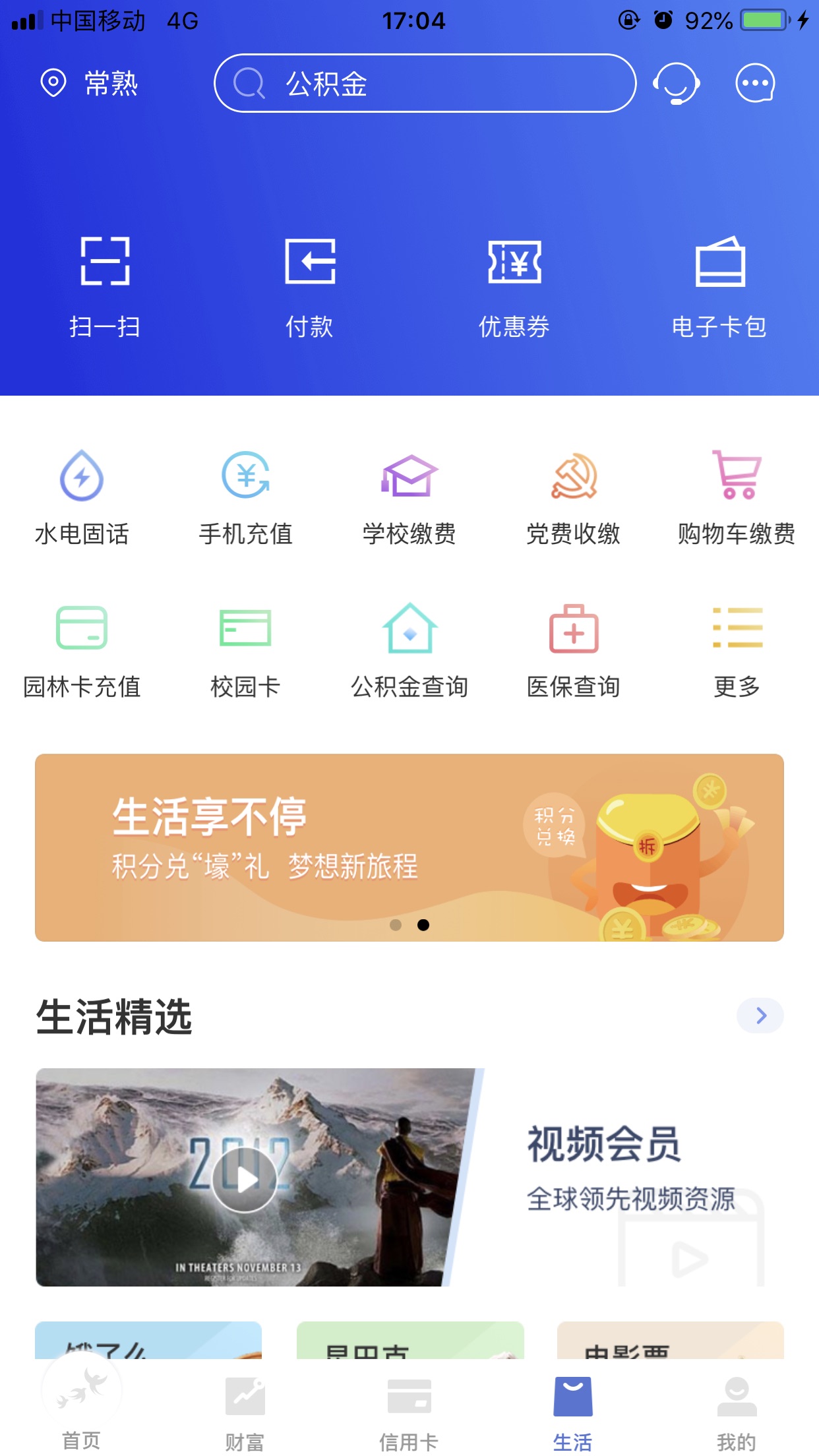 常熟农商银行网页版