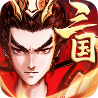 征程三国无限元宝版最新BT版 安卓版v1.0.3