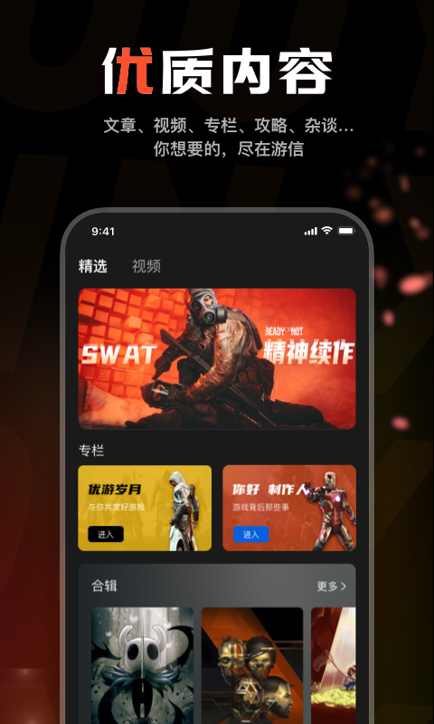 游信app官网版