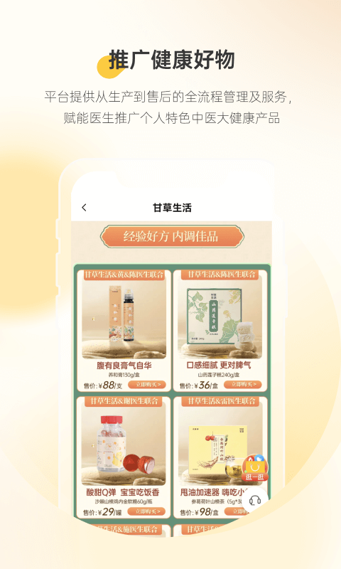 甘草医生app医生版
