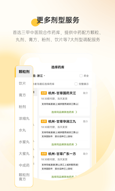 甘草医生app医生版