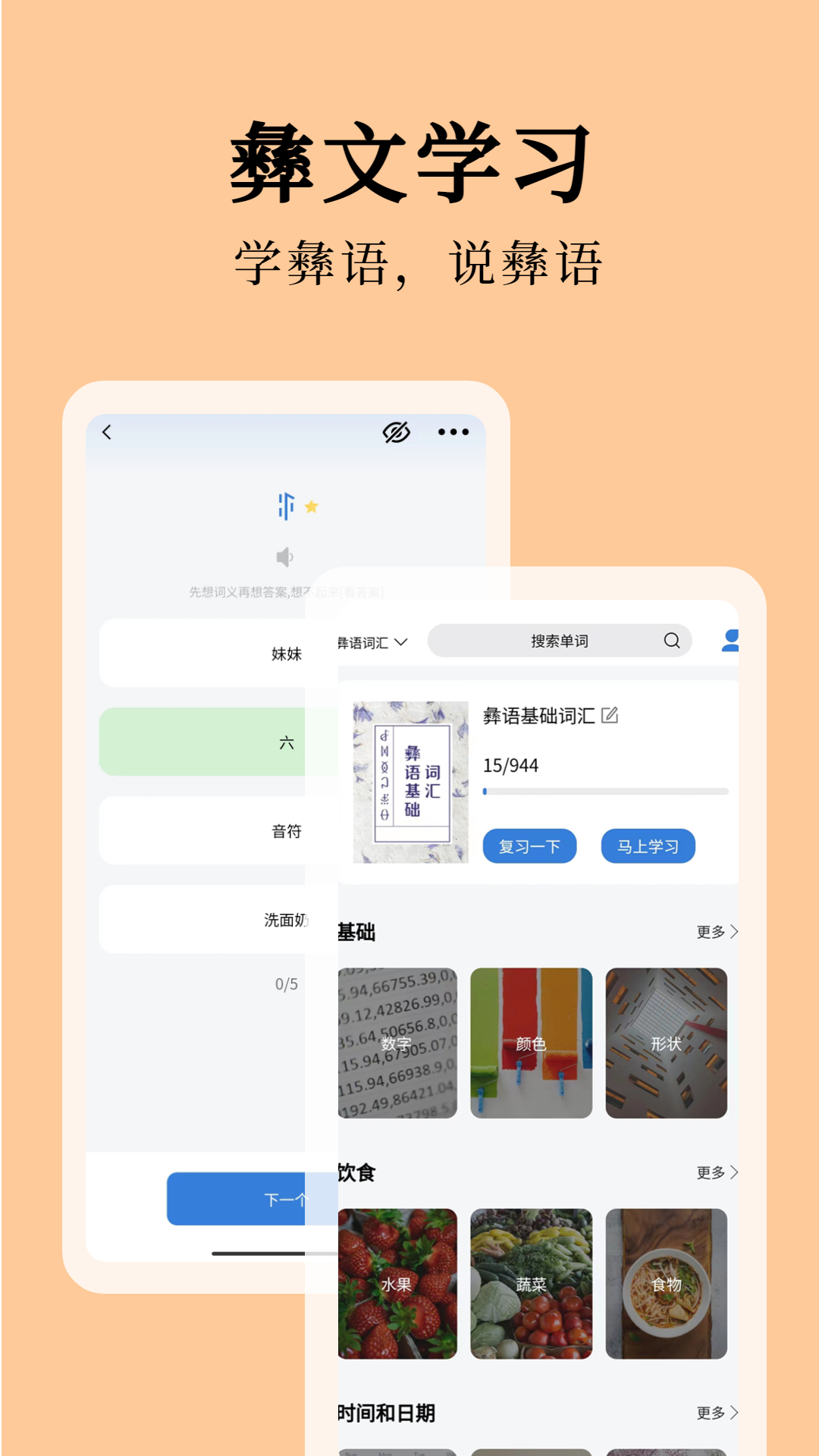 彝文翻译通app免费版