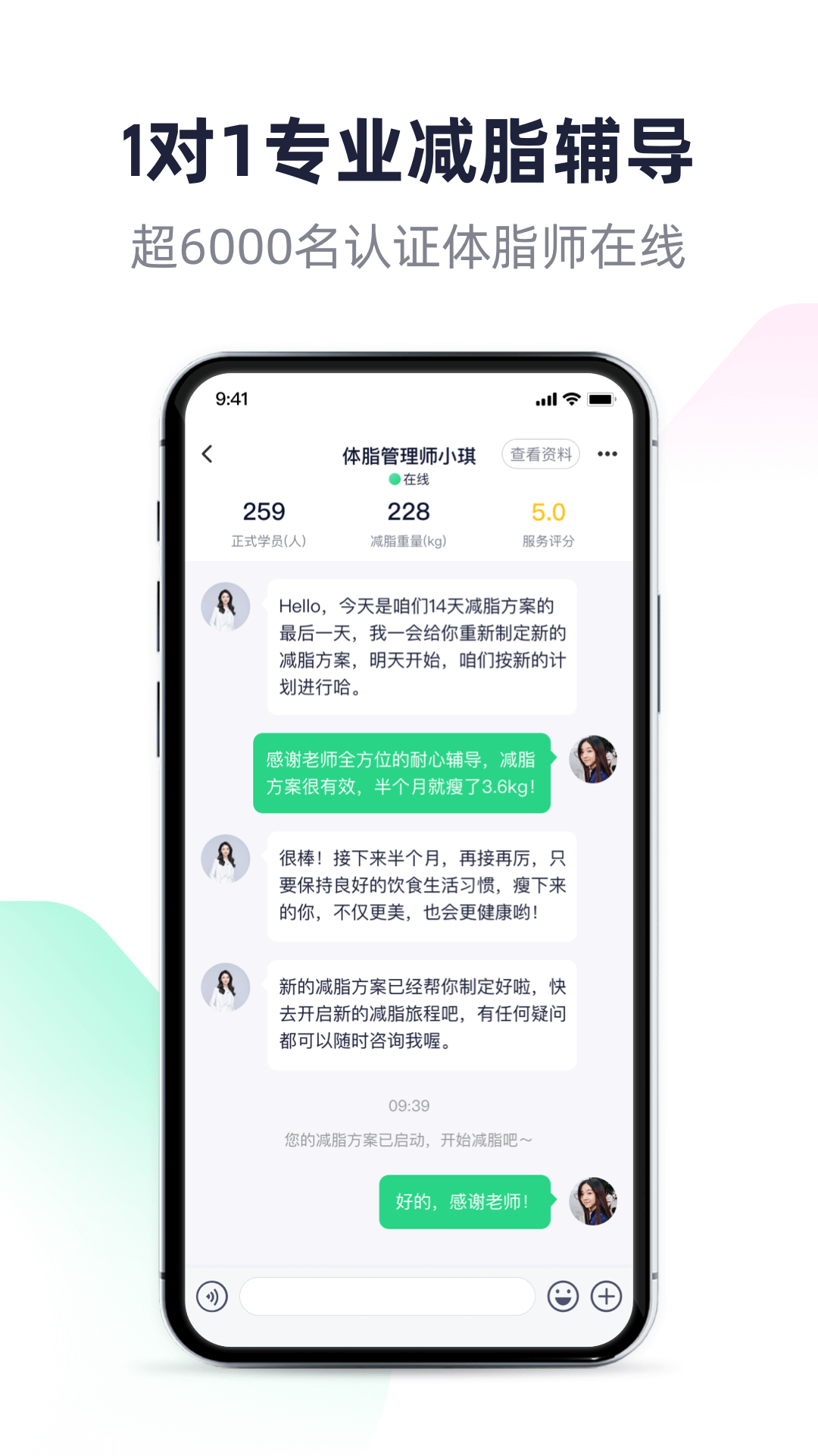 瘦吧减脂app免费版