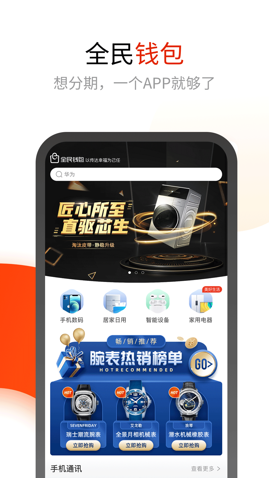 全民钱包app官方版