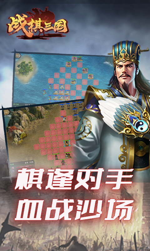 战棋三国2023破解版