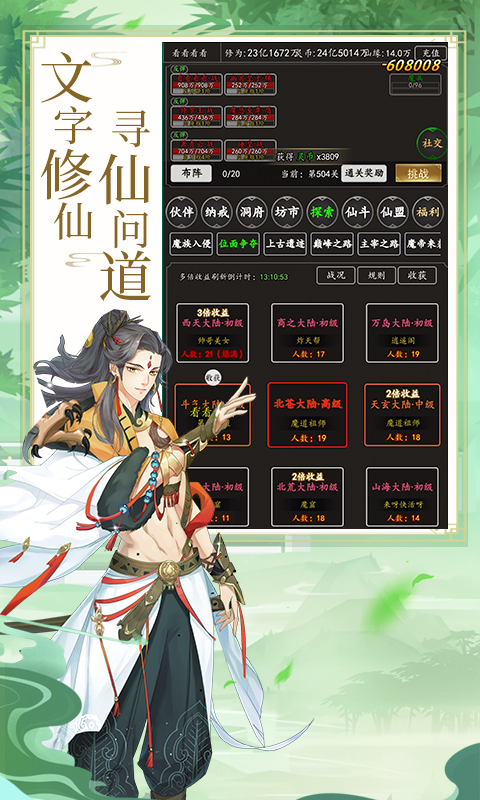 剑气除魔无限仙缘版免费版